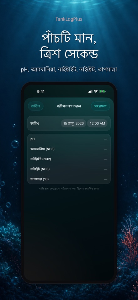 TankLogPlus: অ্যাকুরিয়াম লগ 4