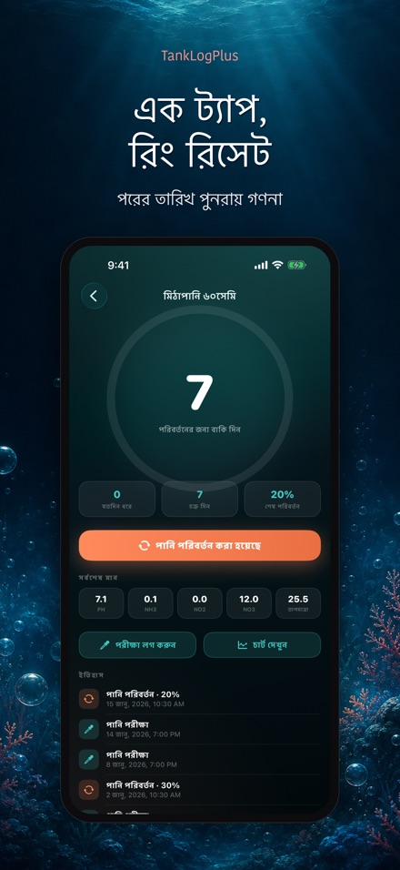 TankLogPlus: অ্যাকুরিয়াম লগ 5