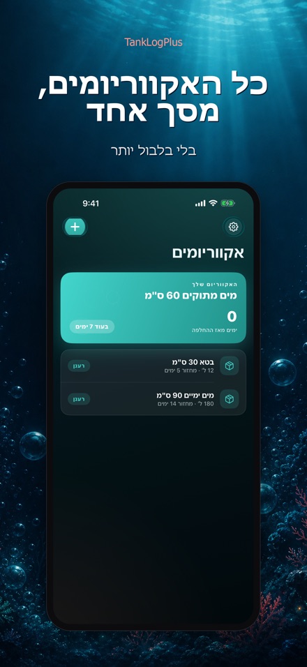 TankLogPlus: יומן אקווריום 2