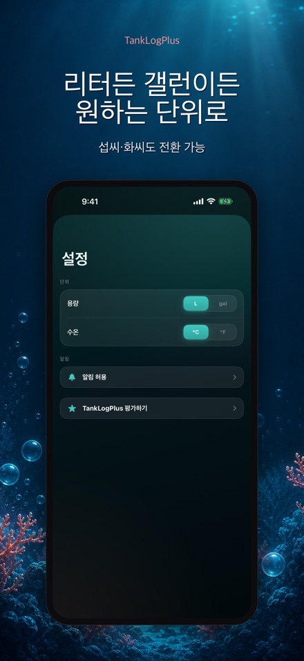TankLogPlus: 수족관 수질 기록 10