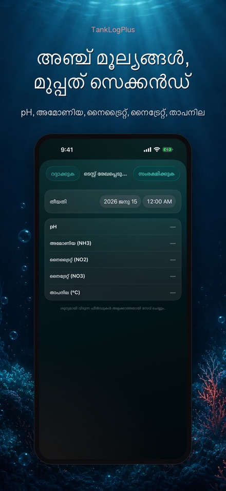 TankLogPlus: അക്വേറിയം ലോഗ് 4