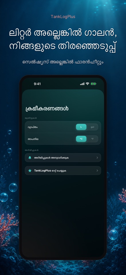 TankLogPlus: അക്വേറിയം ലോഗ് 10