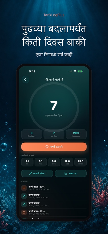 TankLogPlus: एक्वेरियम लॉग