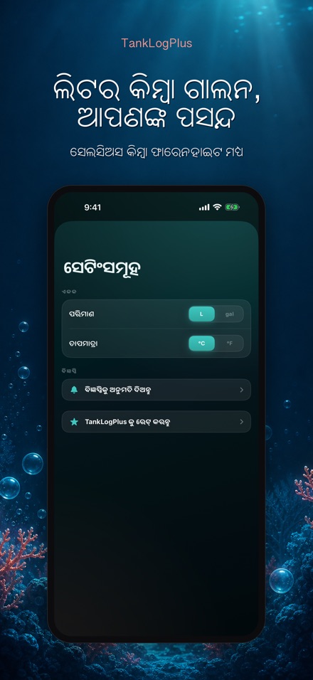 TankLogPlus: ଏକ୍ୱେରିୟମ ଲଗ 10
