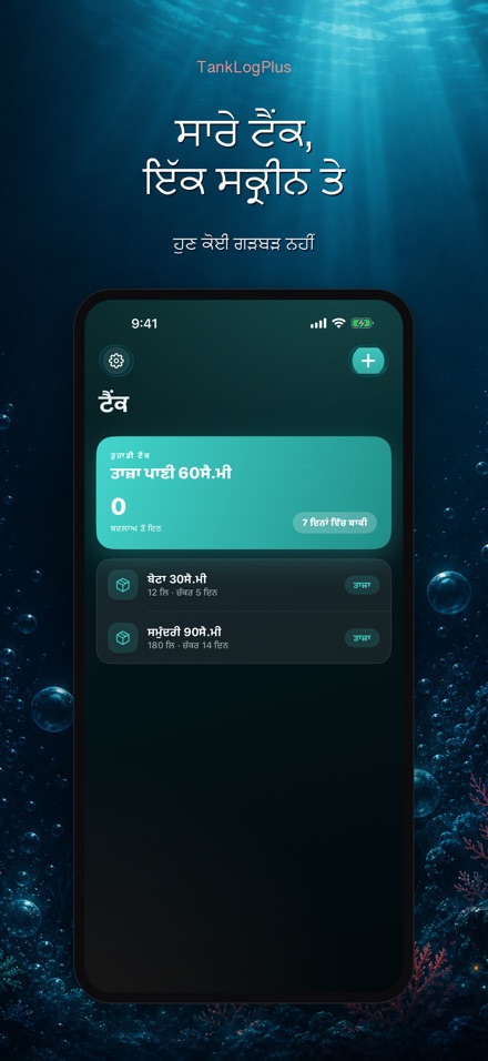 TankLogPlus: ਐਕੁਏਰੀਅਮ ਲੌਗ 2