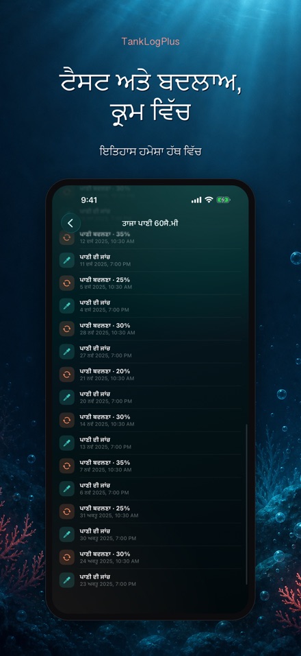 TankLogPlus: ਐਕੁਏਰੀਅਮ ਲੌਗ 6