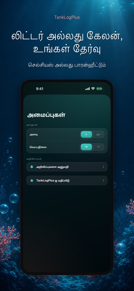 TankLogPlus: அக்வேரியம் பதிவு 10