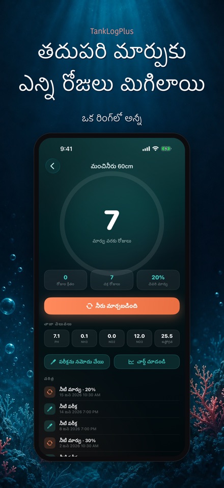TankLogPlus: ఆక్వేరియం లాగ్