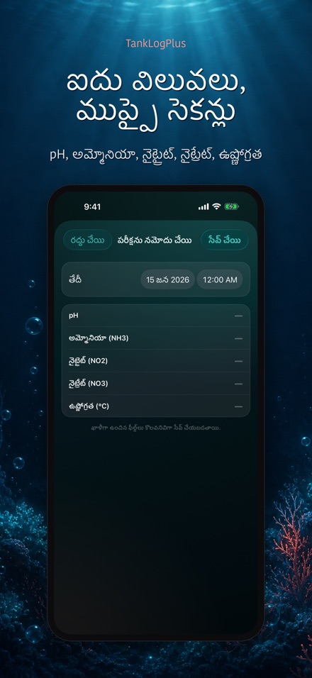 TankLogPlus: ఆక్వేరియం లాగ్ 4