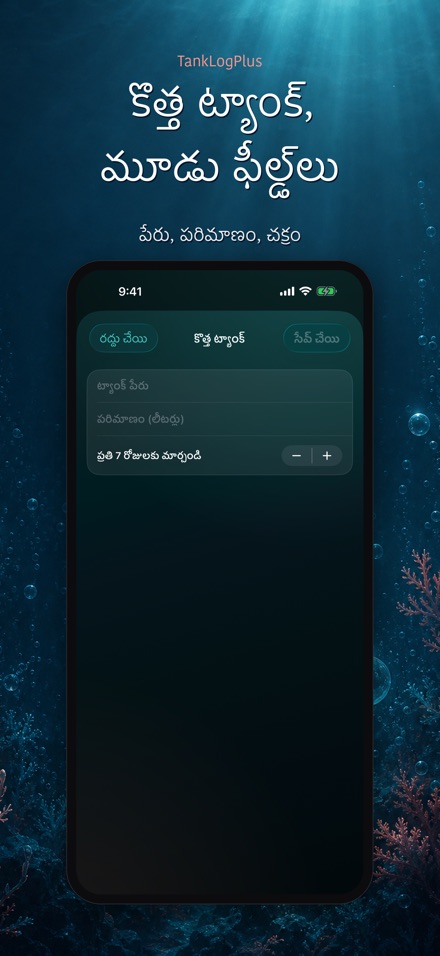 TankLogPlus: ఆక్వేరియం లాగ్ 9