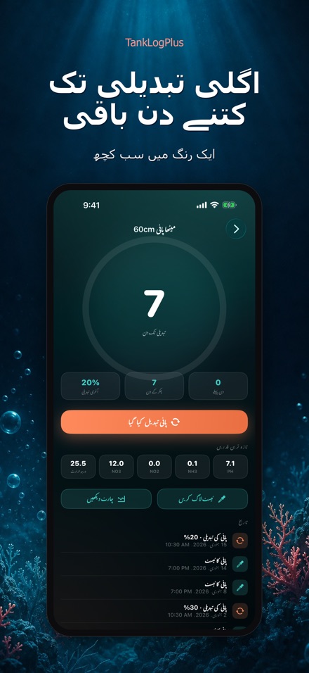 TankLogPlus: ایکویریم لاگ
