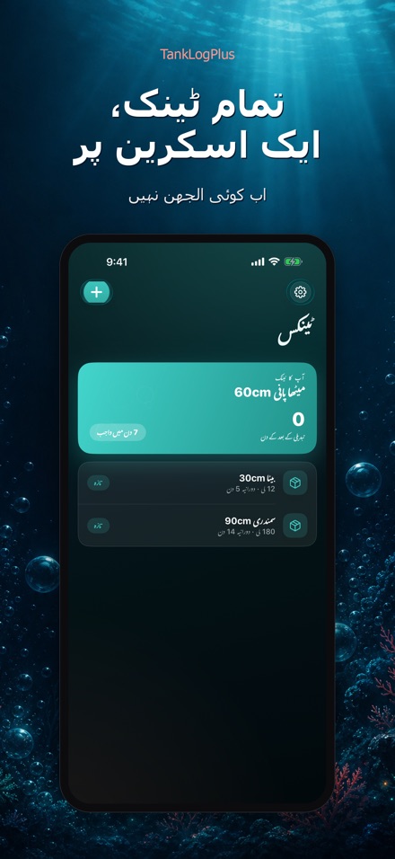TankLogPlus: ایکویریم لاگ 2