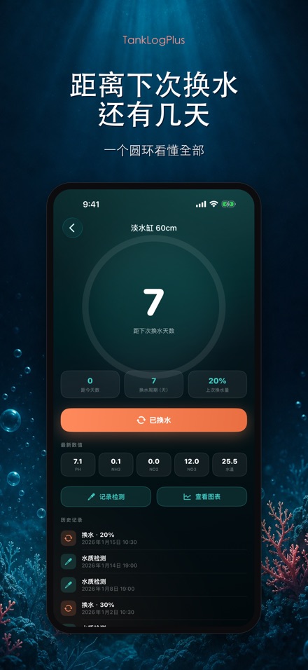 TankLogPlus: 水族箱水质记录