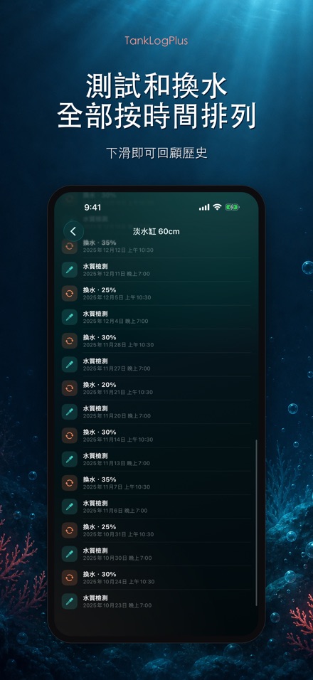 TankLogPlus: 水族箱水質紀錄 6