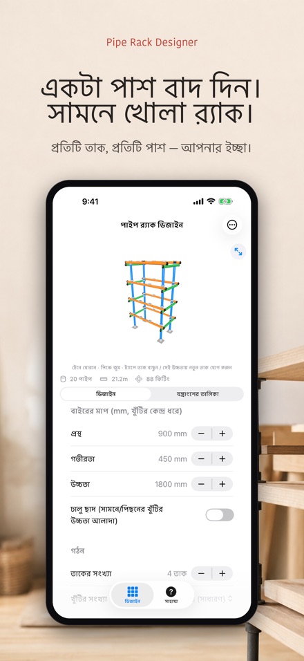 পাইপ র‌্যাক ডিজাইন: তালিকা 4