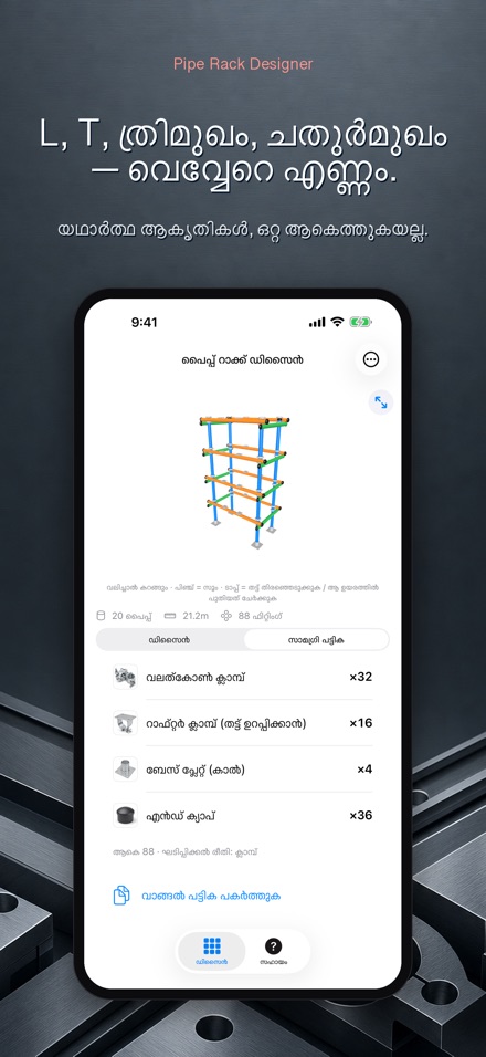 പൈപ്പ് റാക്ക് ഡിസൈൻ 7
