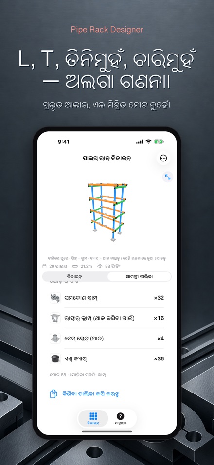 ପାଇପ ରାକ ଡିଜାଇନ: ସାମଗ୍ରୀ 7