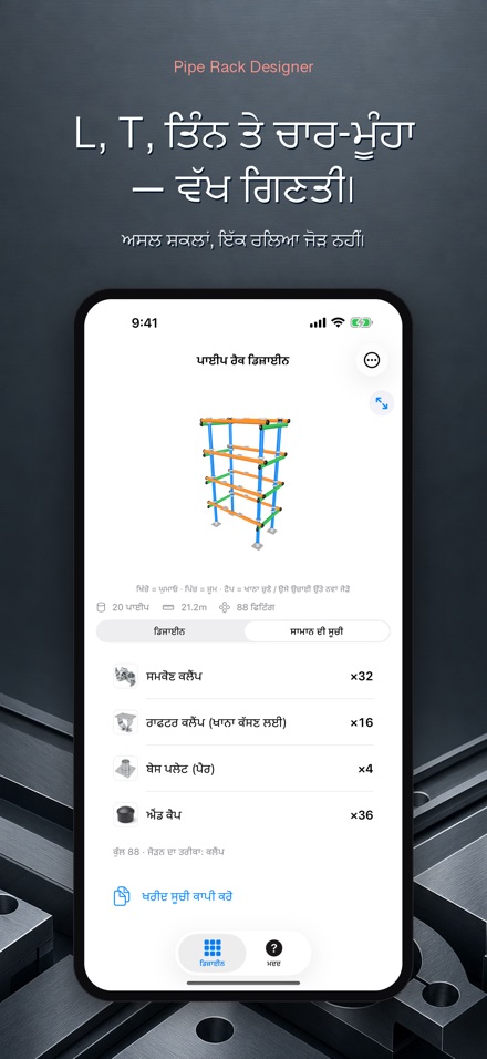 ਪਾਈਪ ਰੈਕ ਡਿਜ਼ਾਈਨ: ਸਮੱਗਰੀ 7
