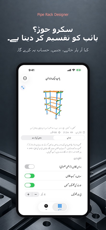 پائپ ریک ڈیزائن: فہرست 6