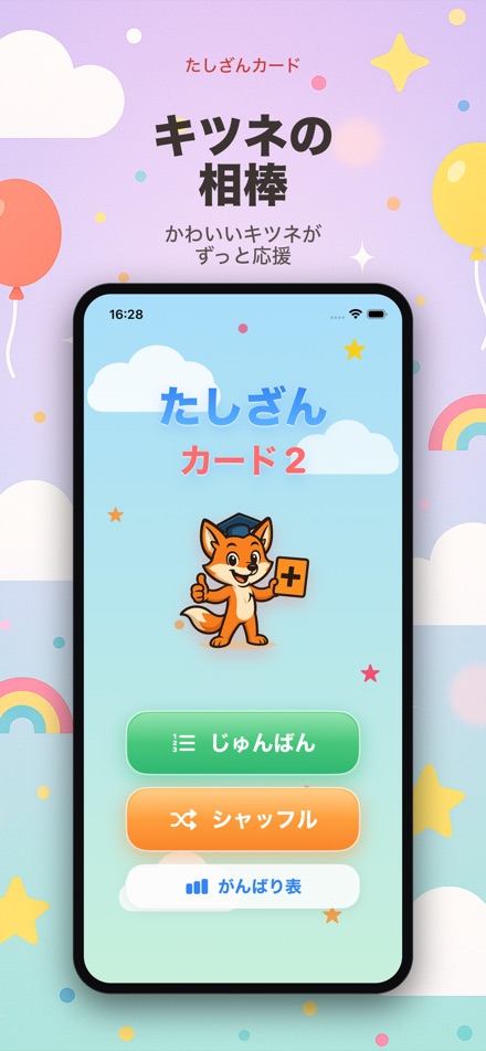 たしざんカード2
