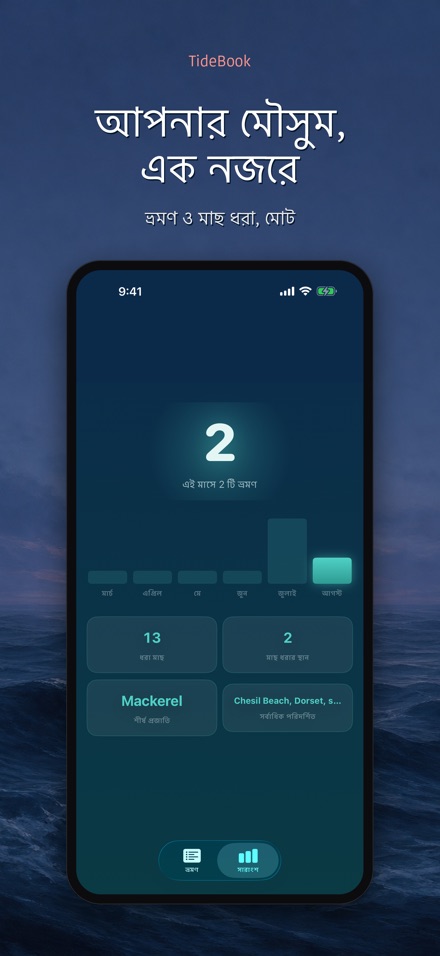 TideBook: মাছ ধরার ট্রিপ লগ 4