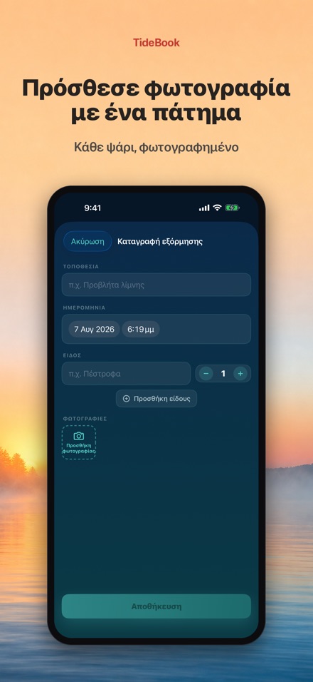 TideBook: Ημερολόγιο Ψαρέματος 2