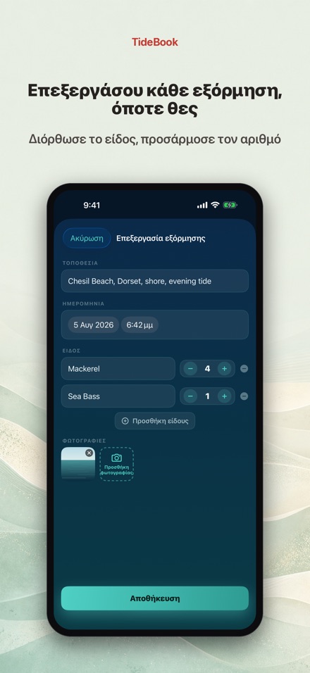 TideBook: Ημερολόγιο Ψαρέματος 9