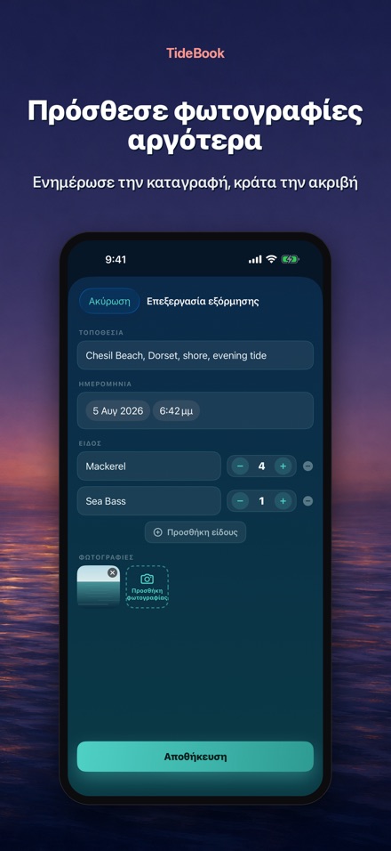 TideBook: Ημερολόγιο Ψαρέματος 10