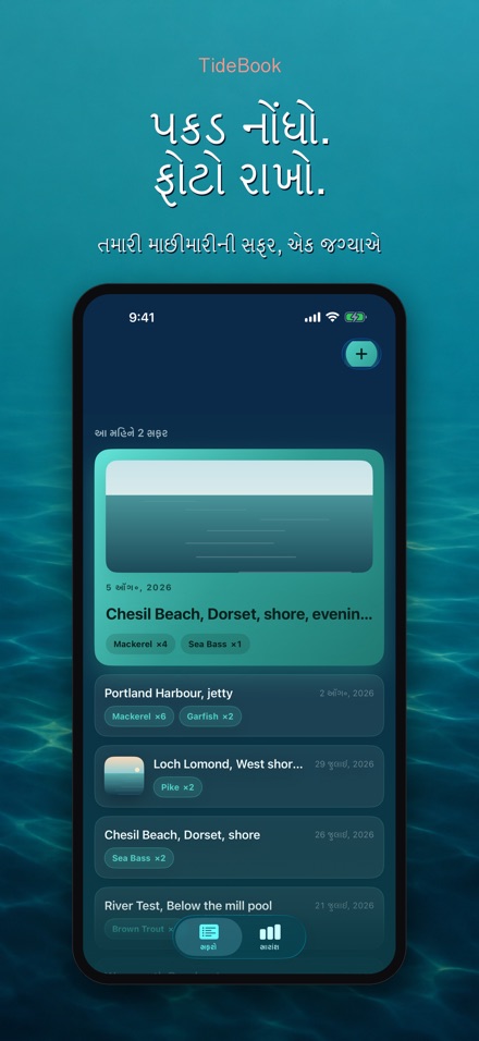 TideBook: ફિશિંગ ટ્રિપ લોગ
