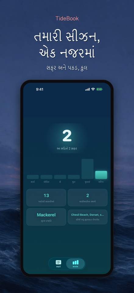 TideBook: ફિશિંગ ટ્રિપ લોગ 4