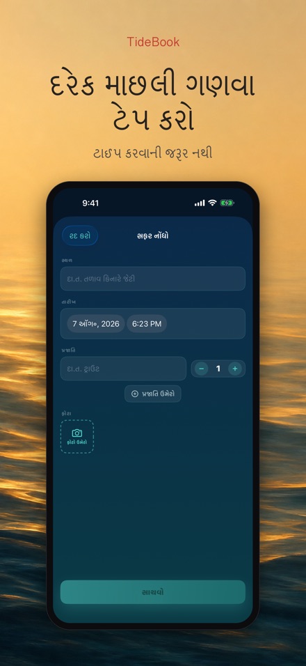 TideBook: ફિશિંગ ટ્રિપ લોગ 7