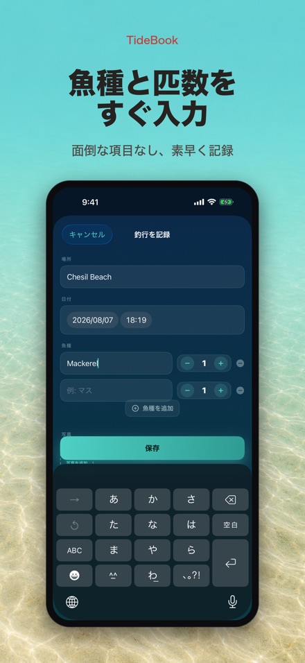 TideBook: 釣行記録ログ 3