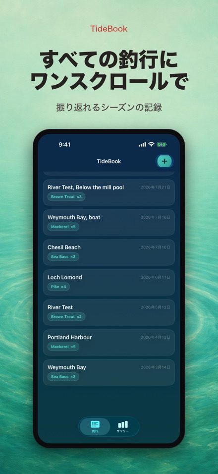TideBook: 釣行記録ログ 6