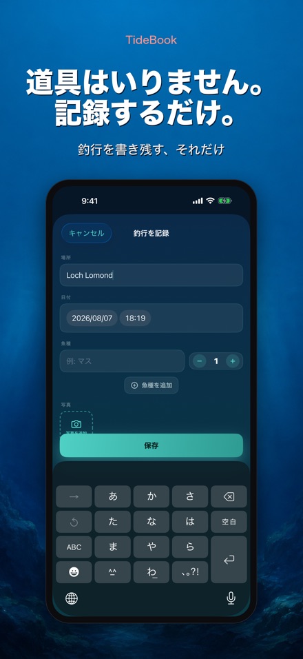TideBook: 釣行記録ログ 8
