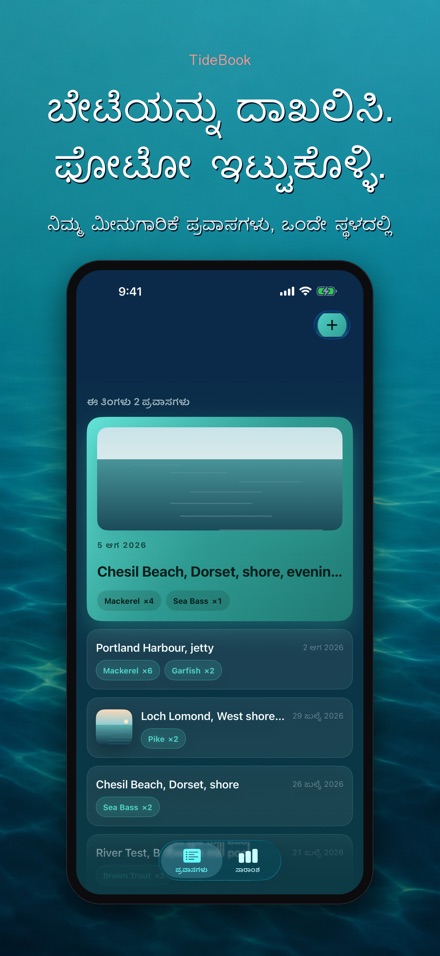 TideBook: ಮೀನುಗಾರಿಕೆ ಲಾಗ್