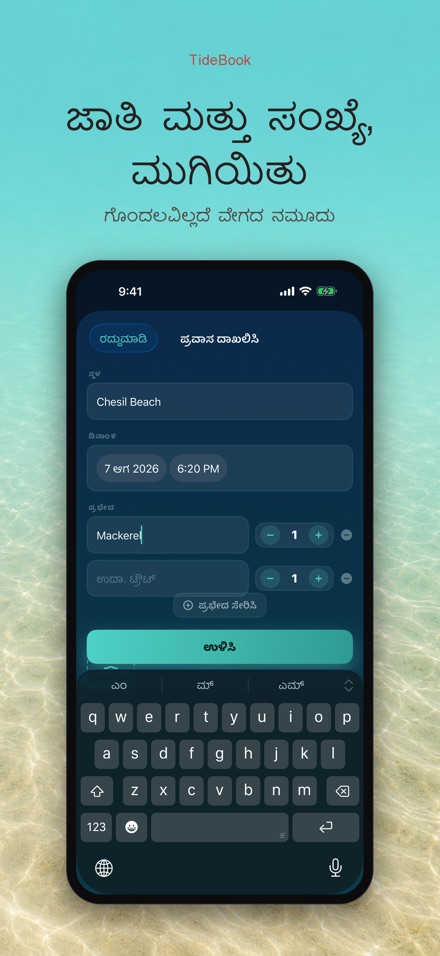 TideBook: ಮೀನುಗಾರಿಕೆ ಲಾಗ್ 3