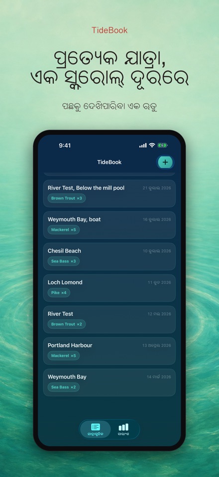 TideBook: ମତ୍ସ୍ୟଶିକାର ପଥ ଲଗ 6