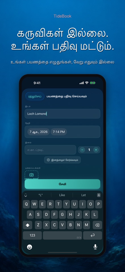 TideBook: மீன்பிடி பயண பதிவு 8
