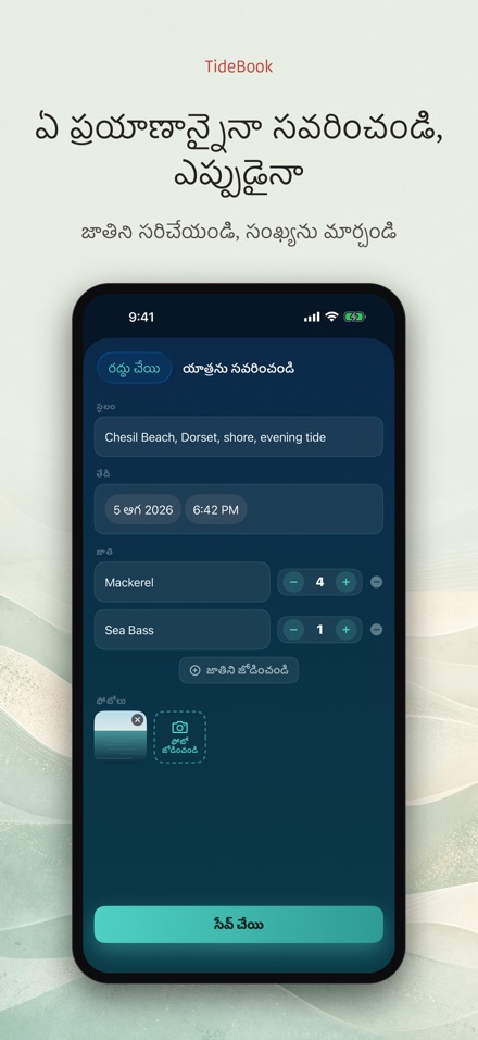 TideBook: ఫిషింగ్ ట్రిప్ లాగ్ 9