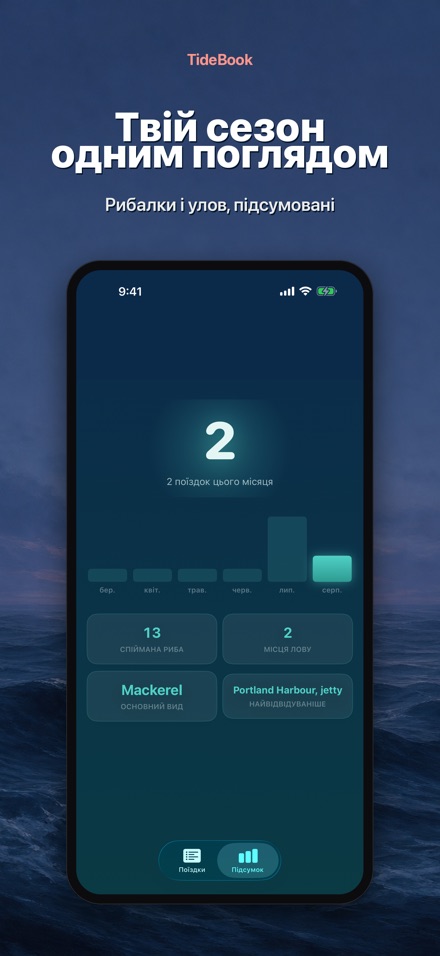 TideBook: Щоденник риболовлі 4