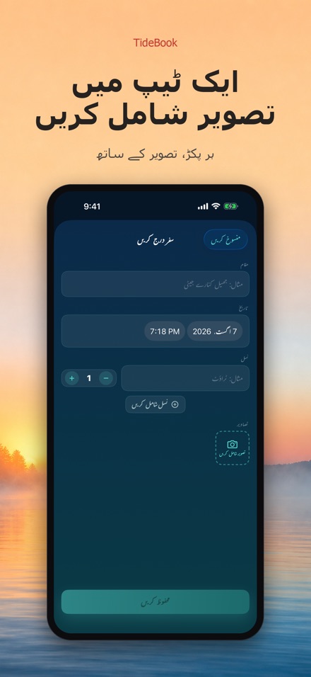 TideBook: ماہی گیری ٹرپ لاگ 2