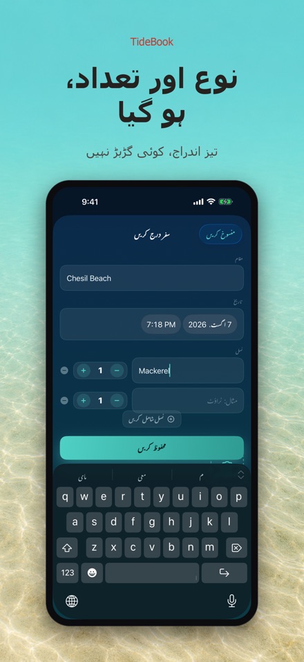 TideBook: ماہی گیری ٹرپ لاگ 3