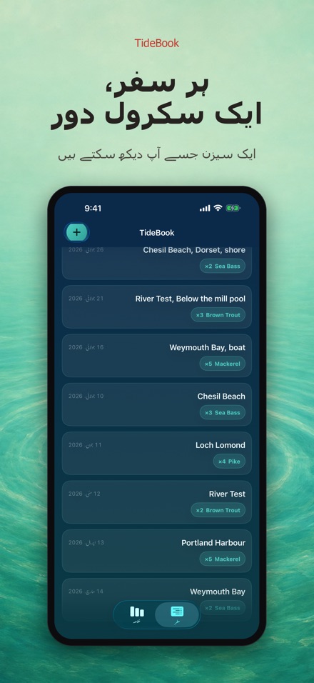 TideBook: ماہی گیری ٹرپ لاگ 6