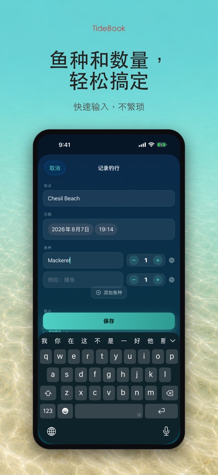TideBook：钓鱼记录本 3