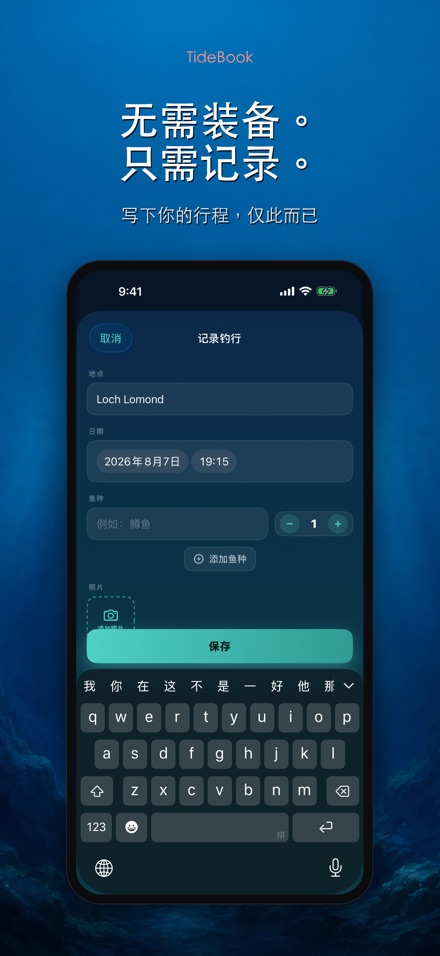 TideBook：钓鱼记录本 8