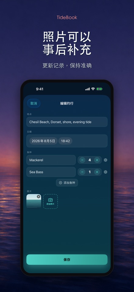 TideBook：钓鱼记录本 10
