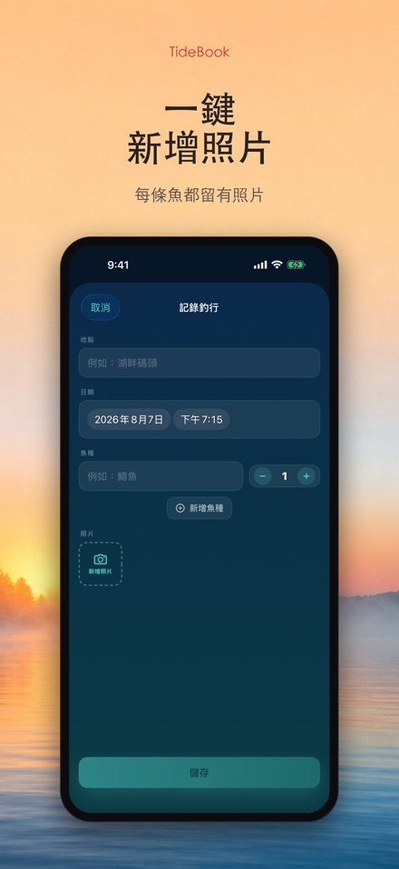 TideBook：釣魚記錄本 2