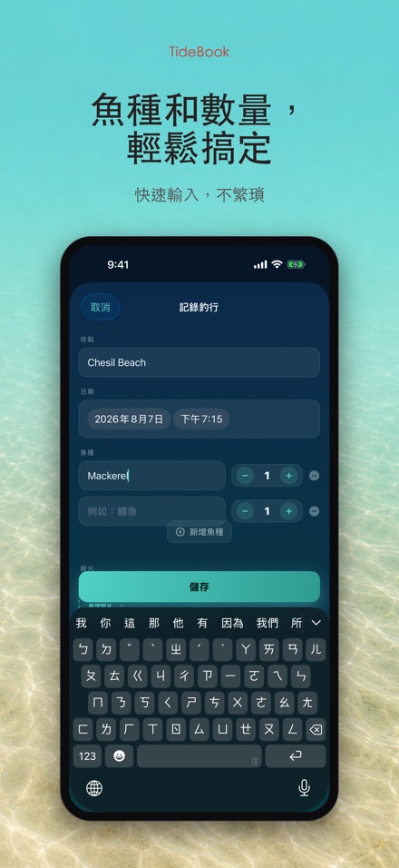 TideBook：釣魚記錄本 3
