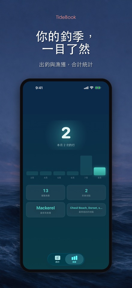 TideBook：釣魚記錄本 4