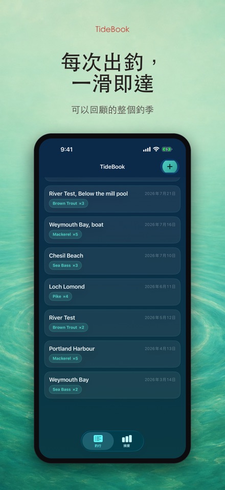 TideBook：釣魚記錄本 6